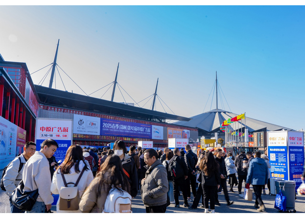 2025春季（鄭州）第43屆中原廣告展完美收官！